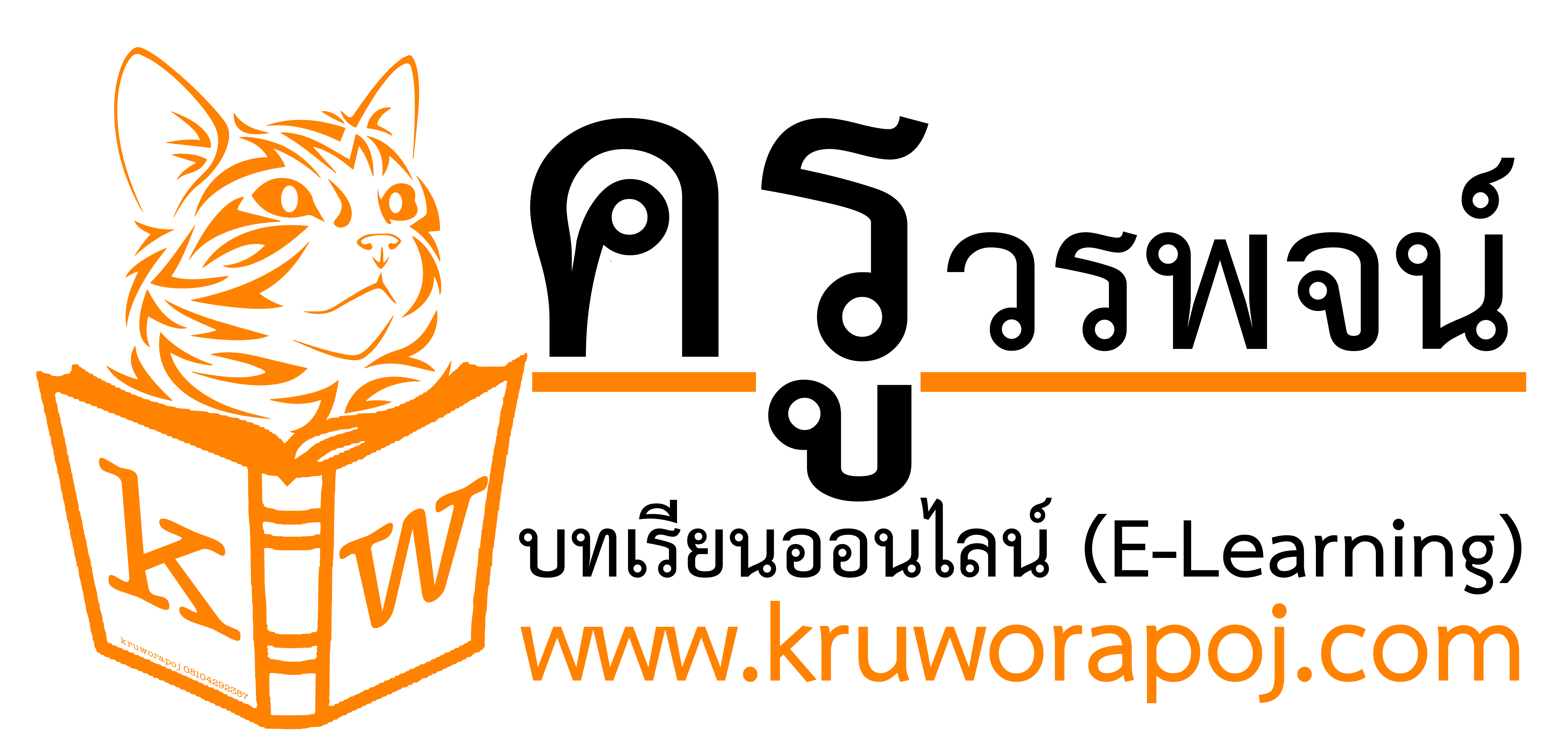 www.kruworapoj.com